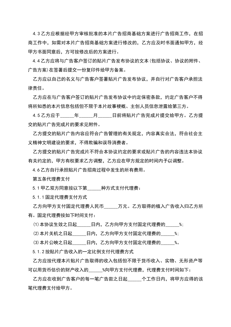电影贴片广告代理合同_第3页