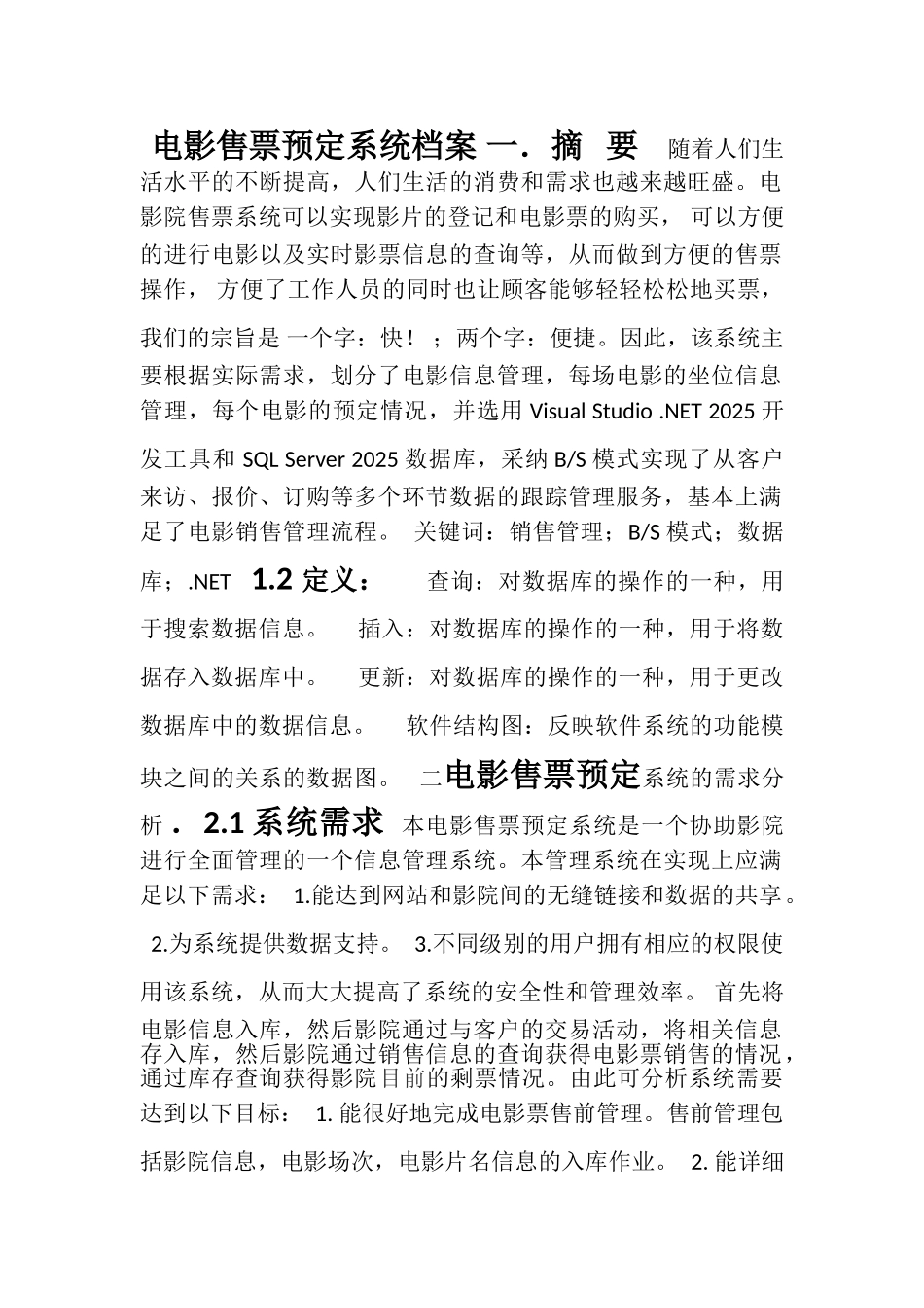 电影销售管理系统_第1页