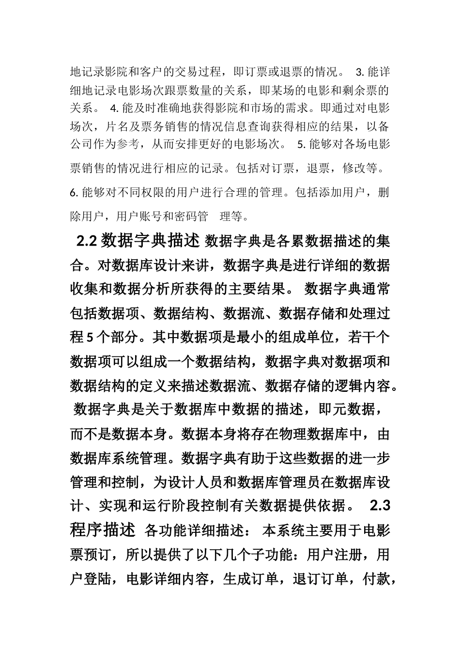 电影销售管理系统_第2页