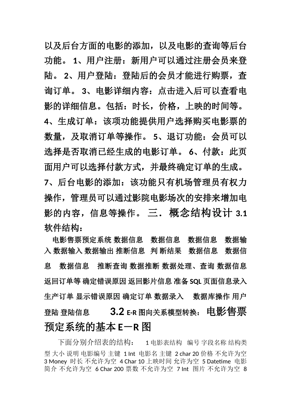 电影销售管理系统_第3页