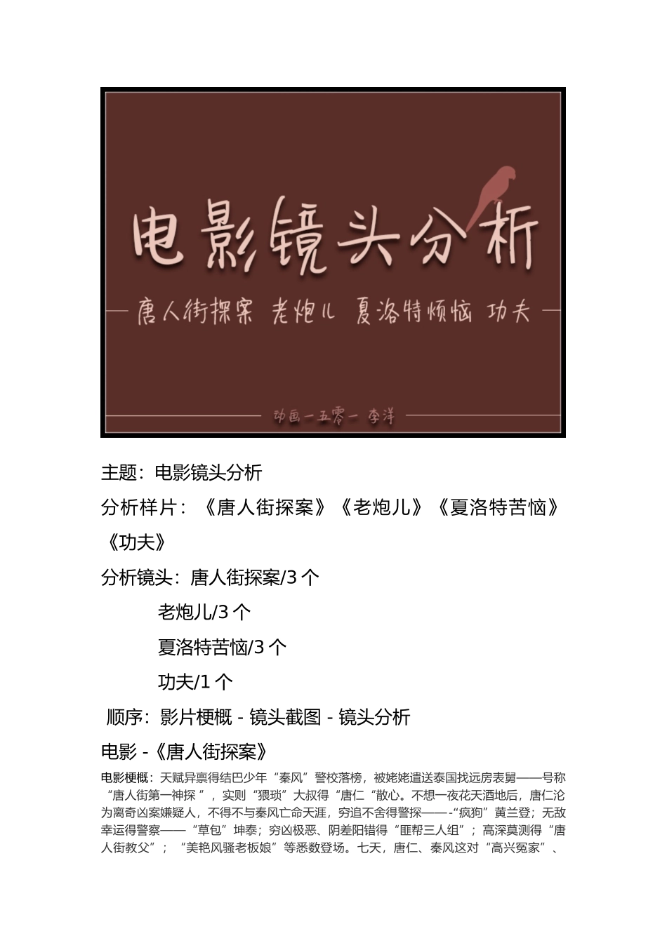 电影镜头语言分析_第1页