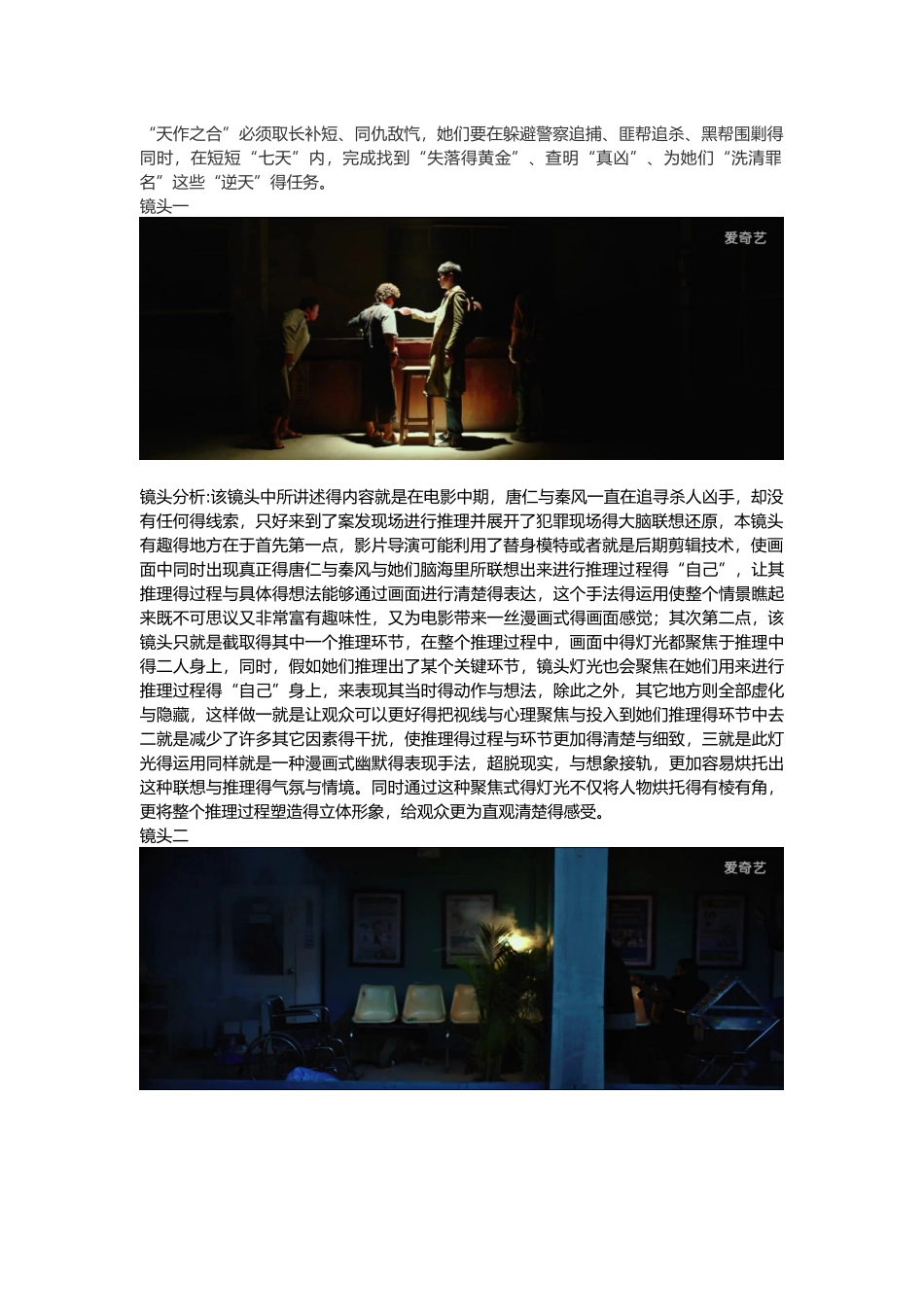 电影镜头语言分析_第2页