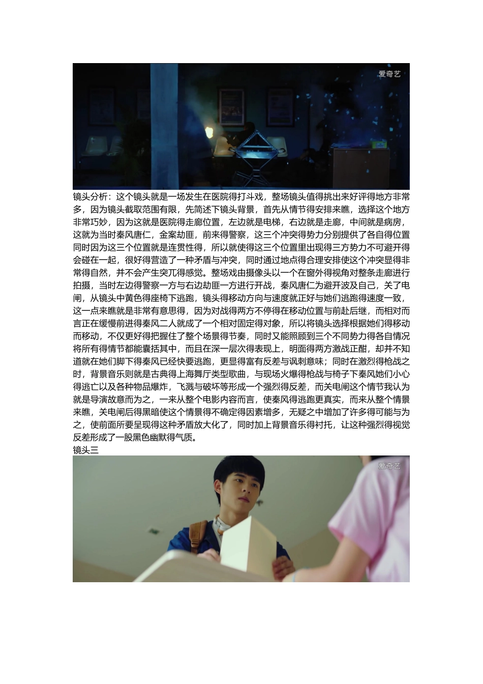 电影镜头语言分析_第3页