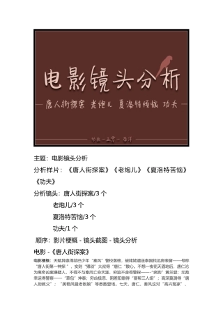电影镜头语言分析