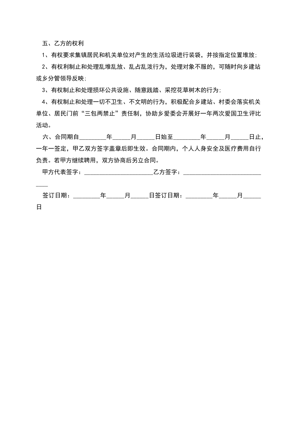 电影院临时验票员用工协议_第2页