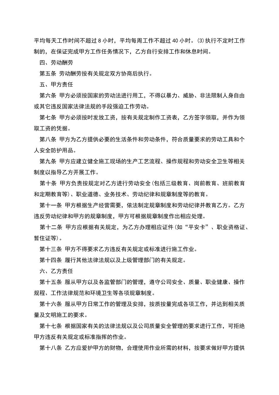 电影院劳动用工协议书_第2页