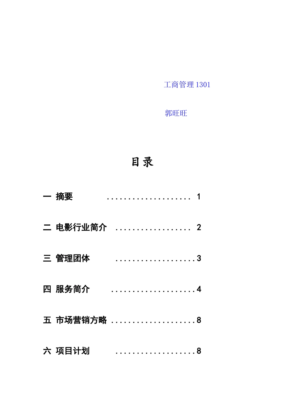 电影院创业计划书_第2页