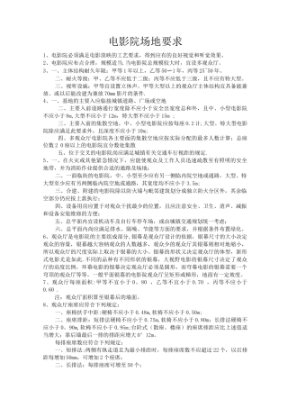 电影院场地要求
