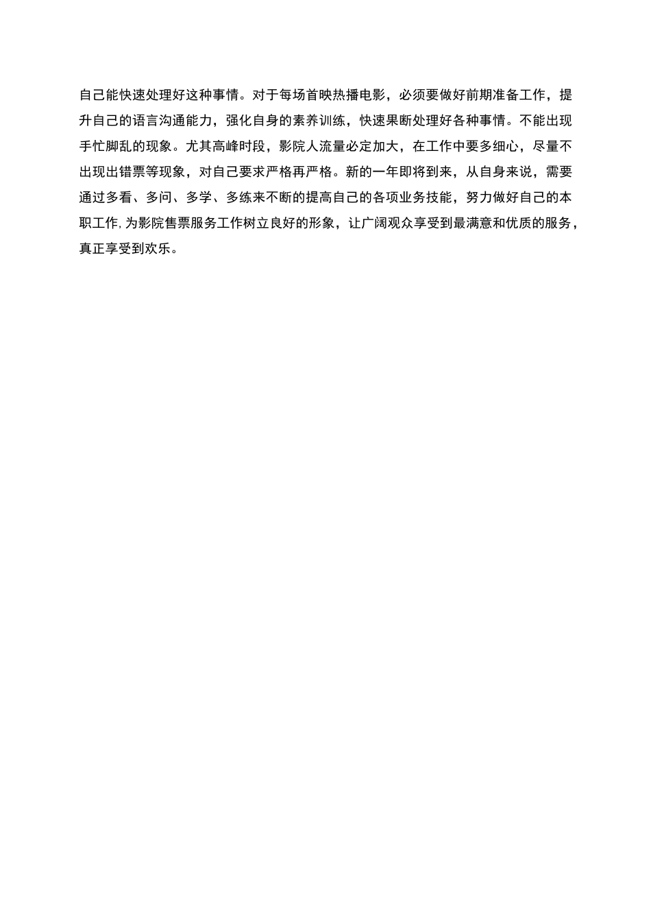 电影院年终总结_第2页