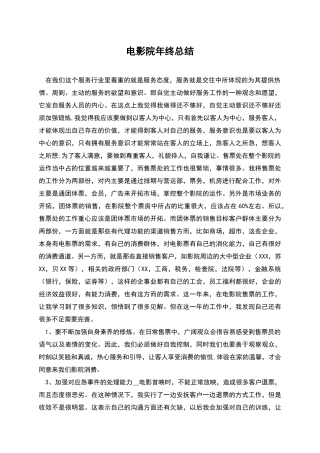 电影院年终总结