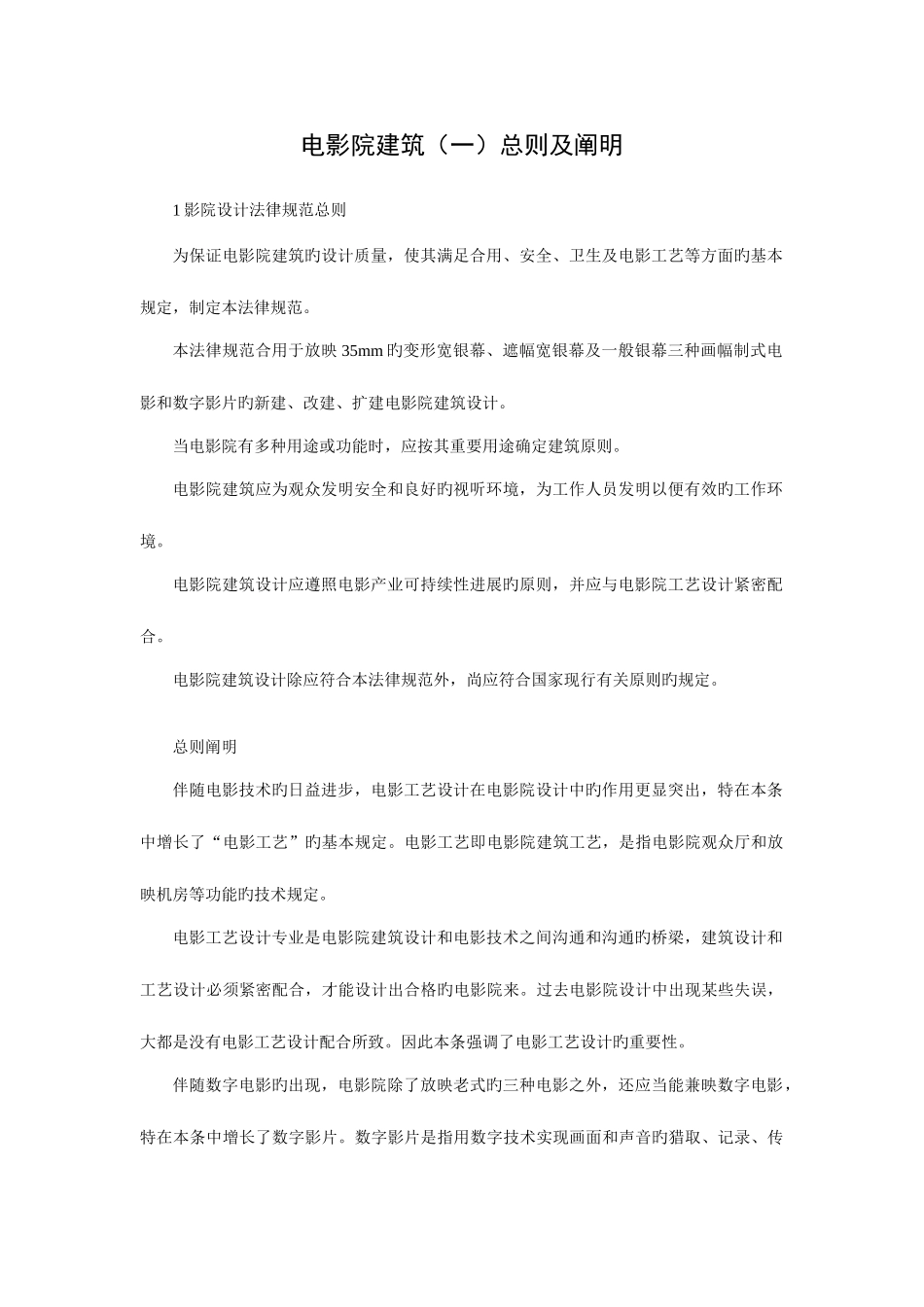 电影院建筑及设计标准_第1页