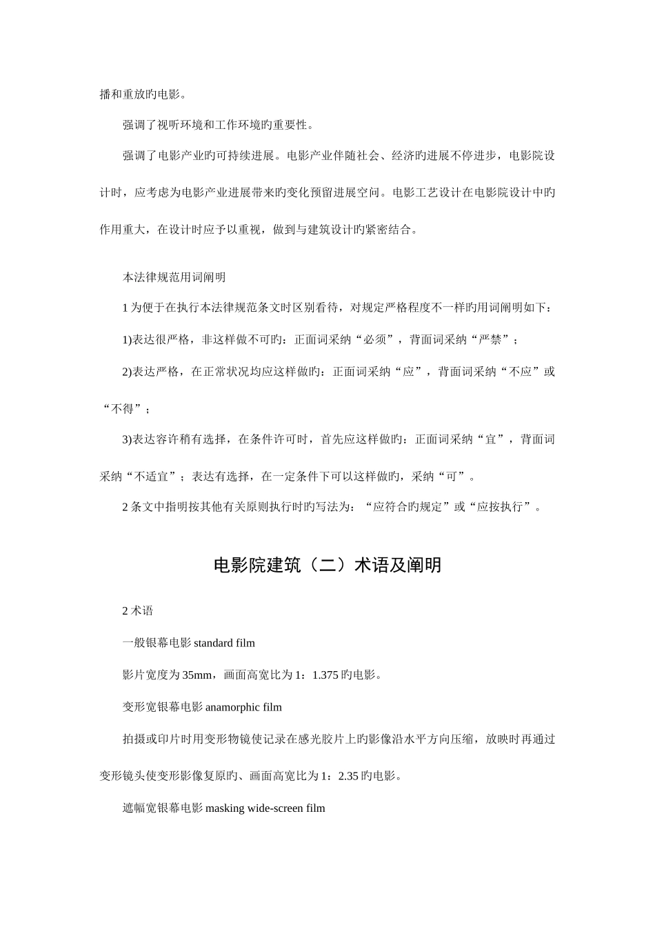 电影院建筑及设计标准_第2页