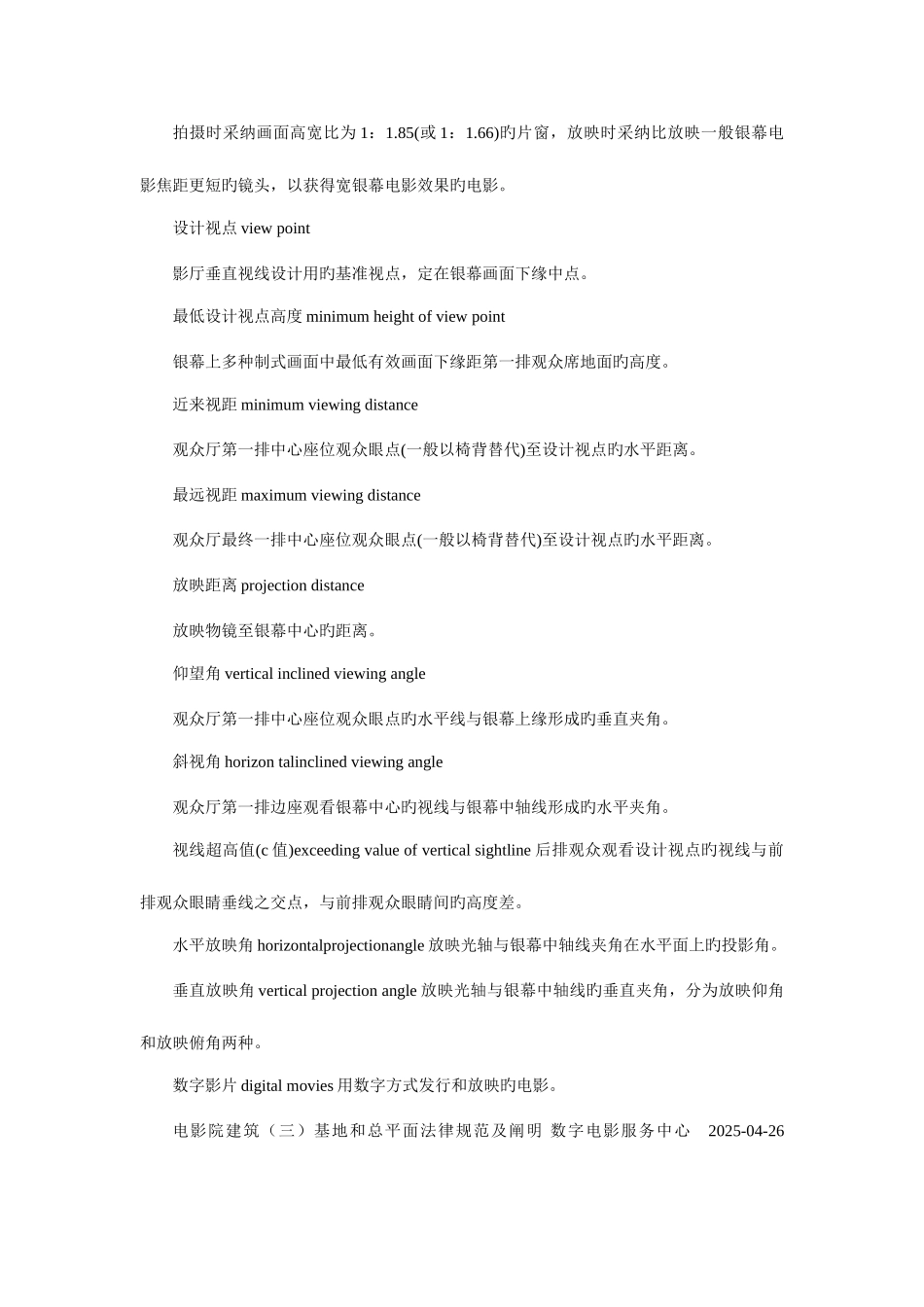 电影院建筑及设计标准_第3页