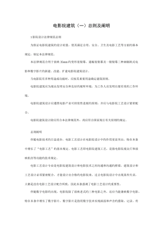 电影院建筑及设计标准