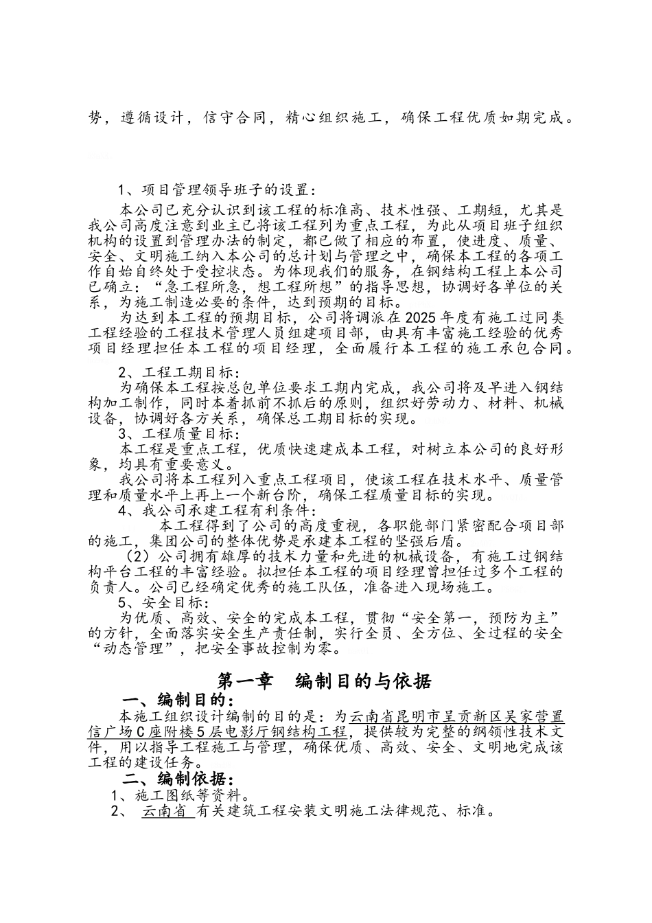 电影院钢结构专项施工方案_第2页
