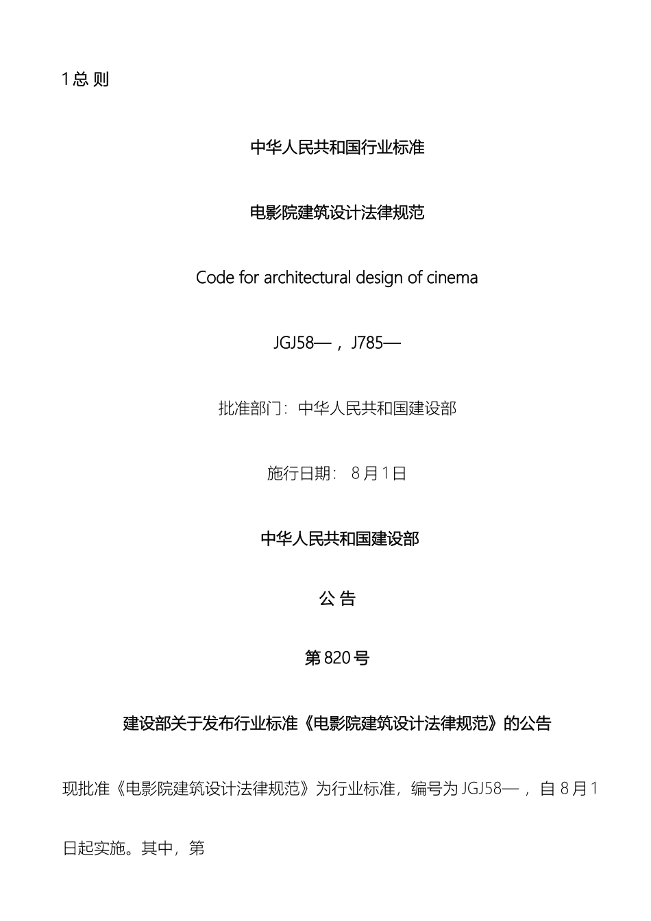 电影院建筑设计规范_第2页