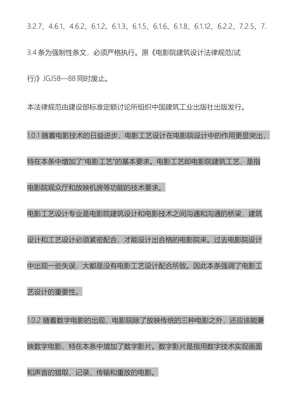 电影院建筑设计规范_第3页