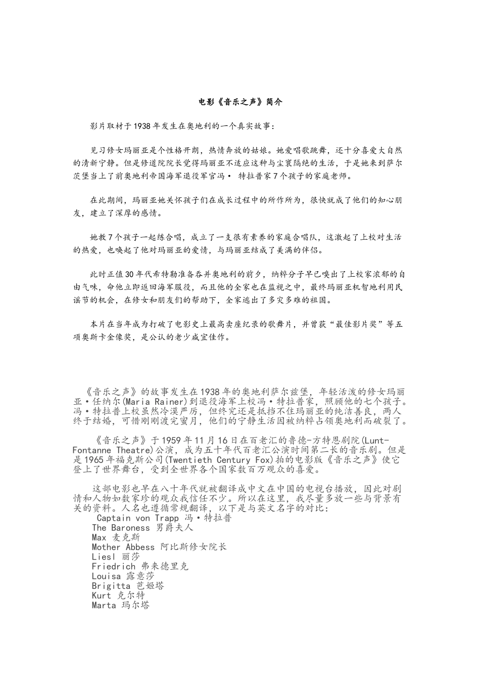 电影音乐之声简介_第1页