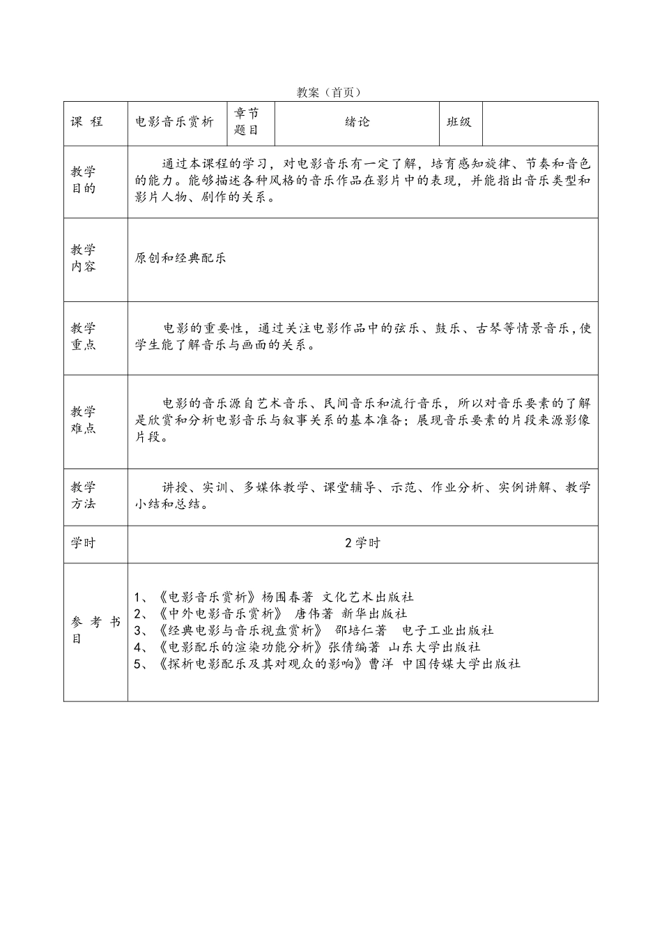 电影音乐赏析教案_第2页
