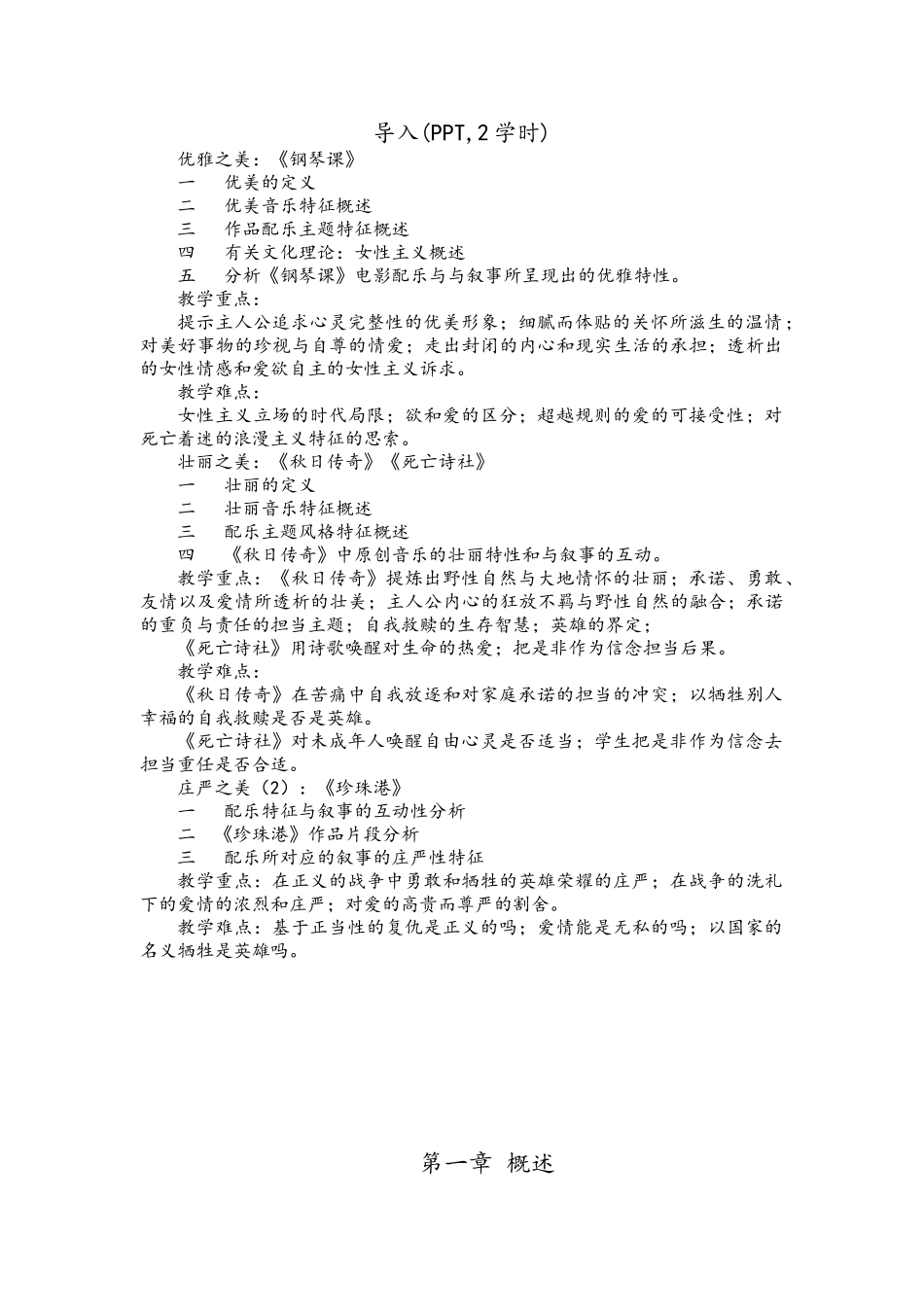 电影音乐赏析教案_第3页