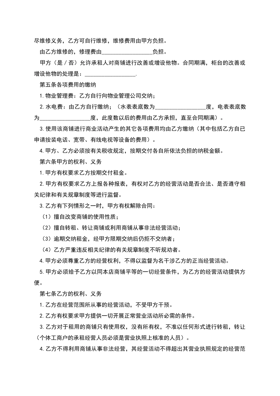 电影院门面租赁合同精选版_第2页