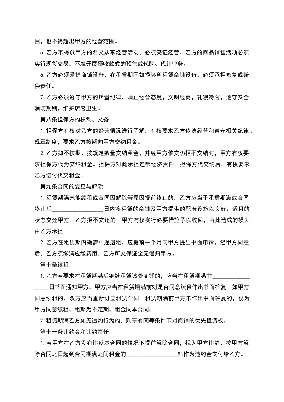 电影院门面租赁合同精选版_第3页