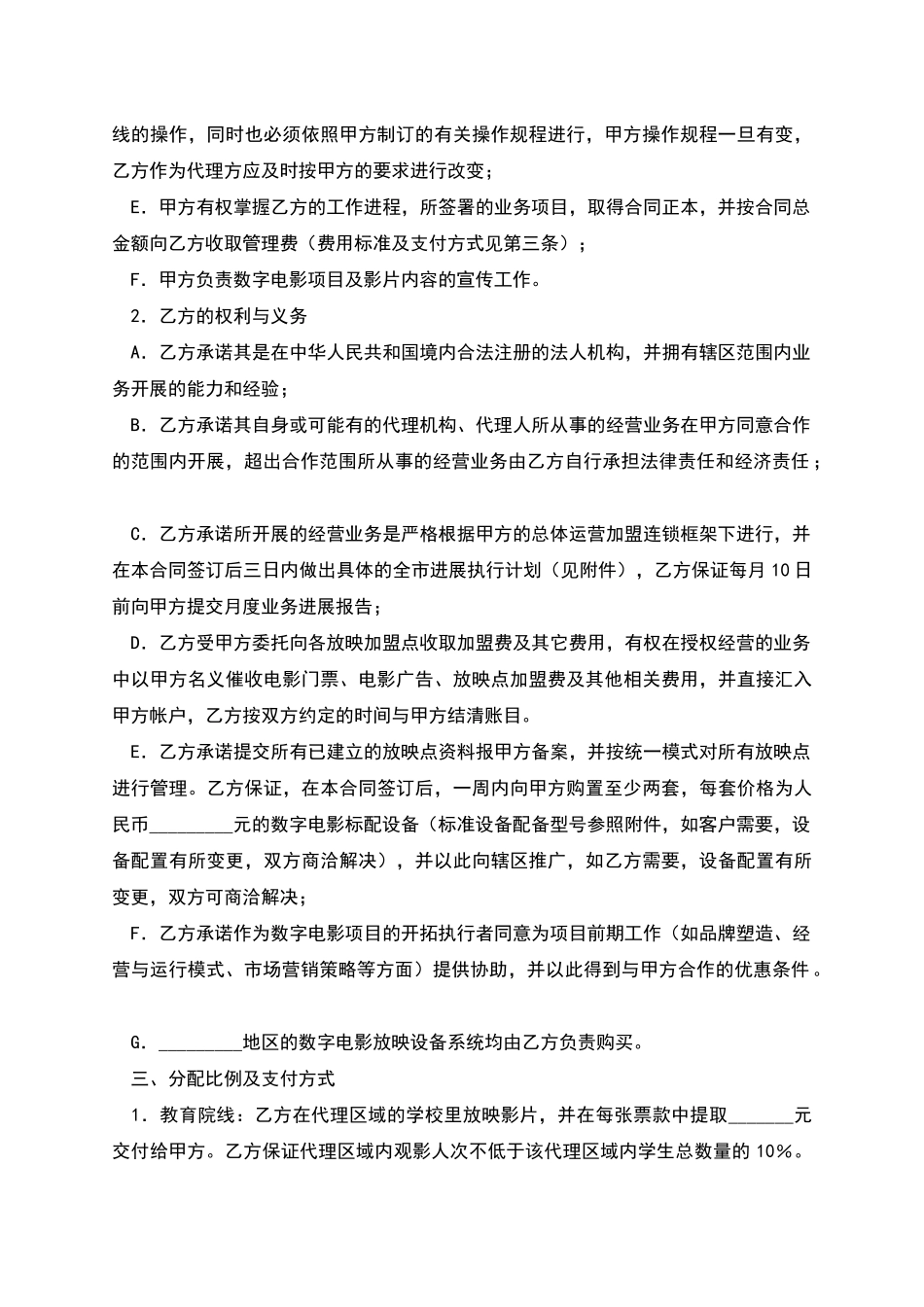 电影项目地区代理合同_第2页