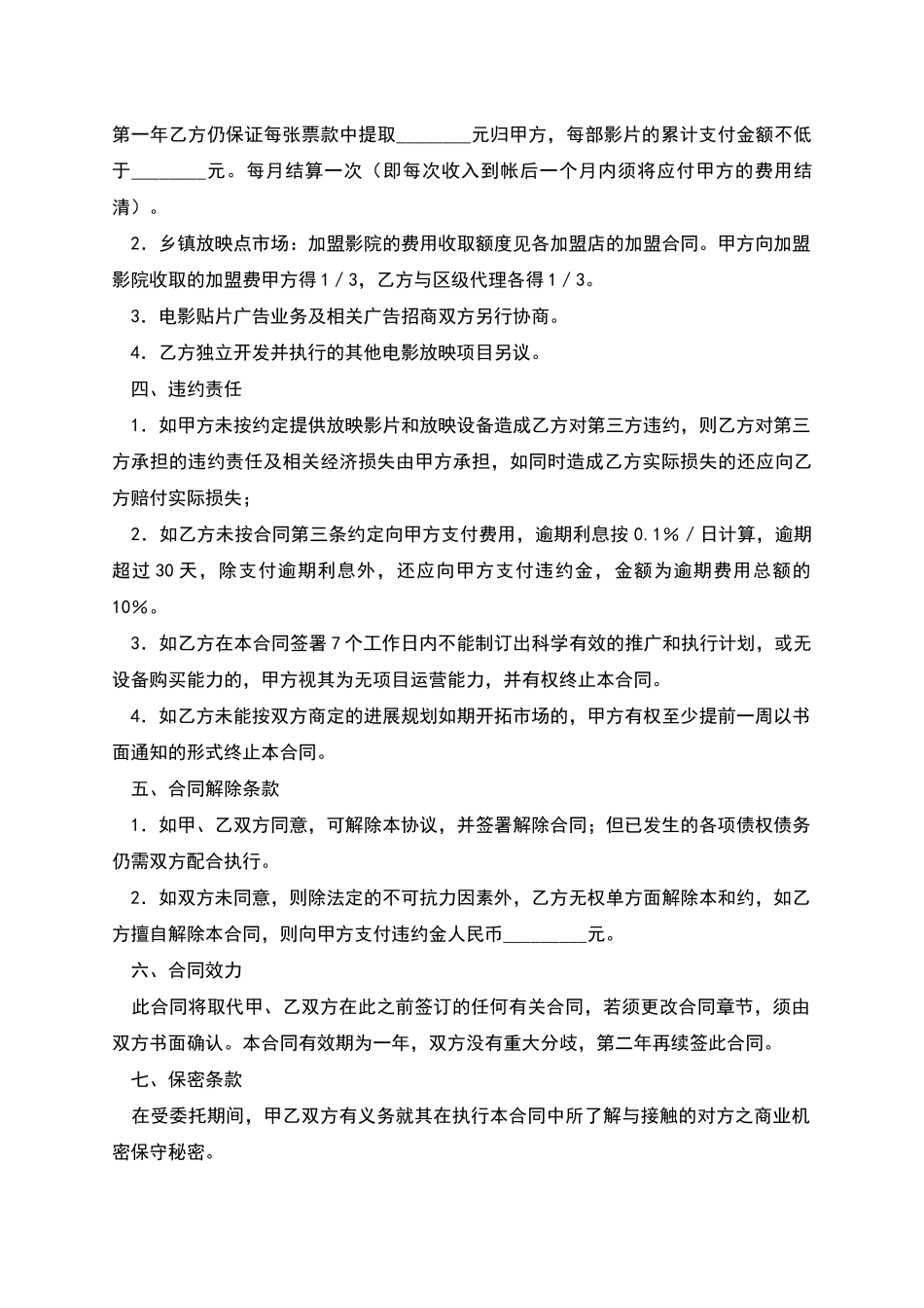 电影项目地区代理合同_第3页