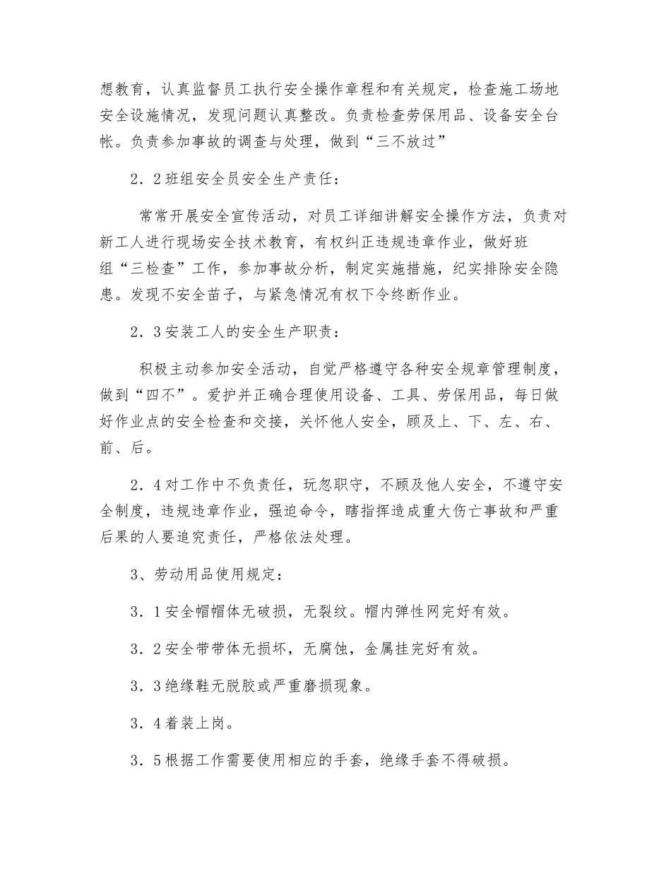 电扶梯安全操作规程_第2页