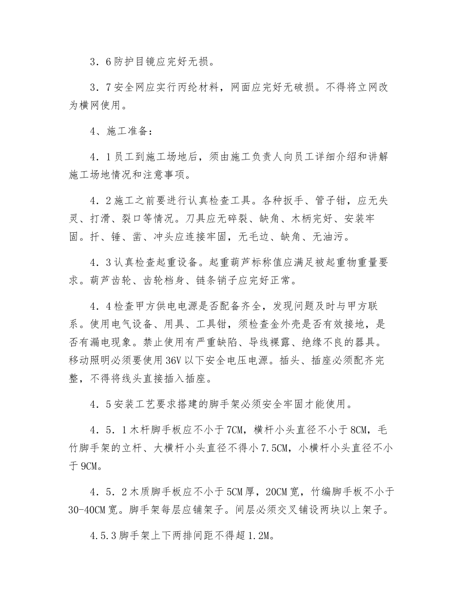 电扶梯安全操作规程_第3页