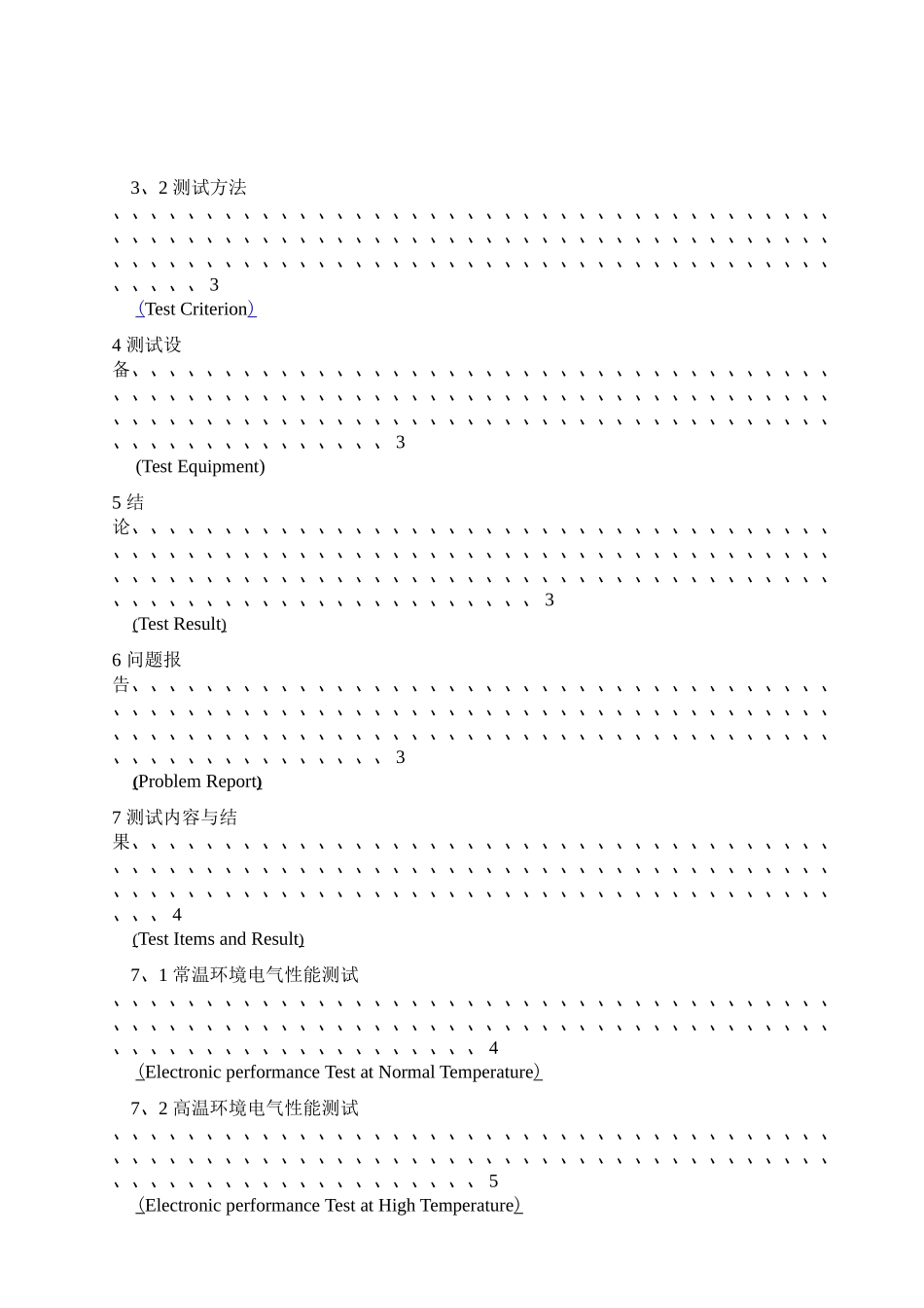 电性能测试报告_第2页