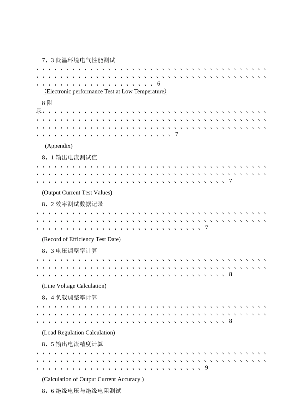 电性能测试报告_第3页