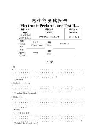 电性能测试报告