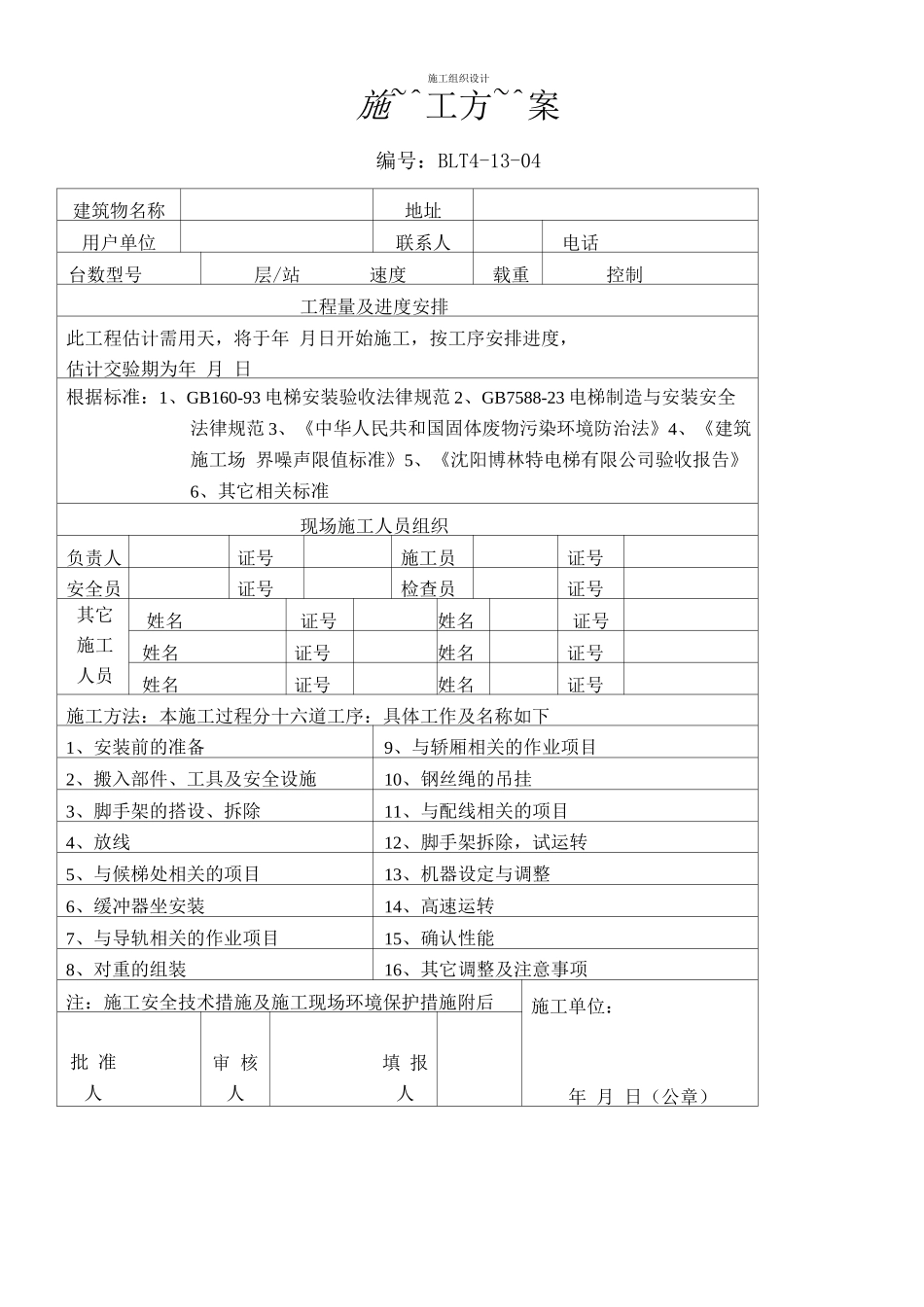 电扶梯施工方案_第1页