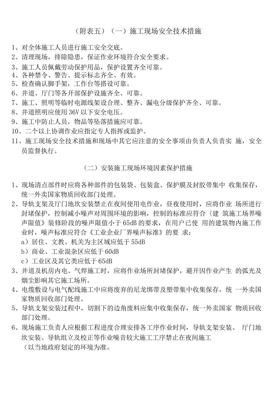 电扶梯施工方案_第2页