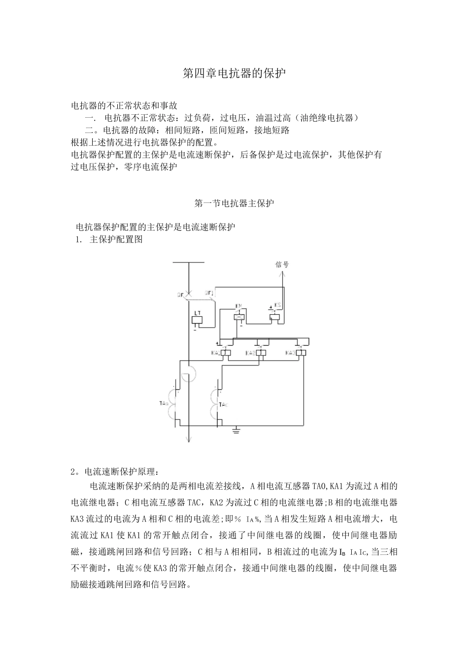 电抗器的保护_第1页