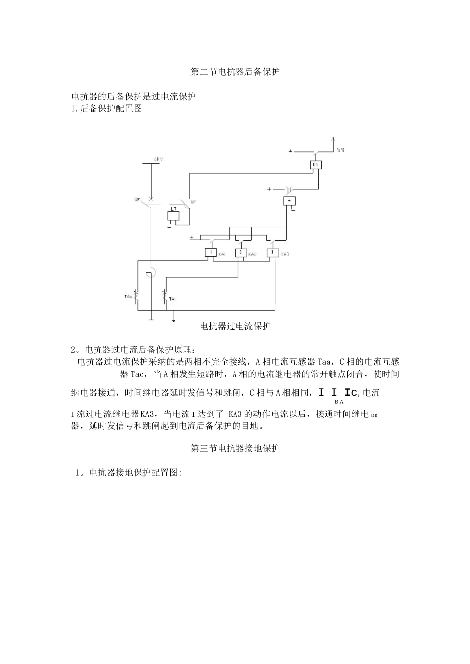 电抗器的保护_第2页