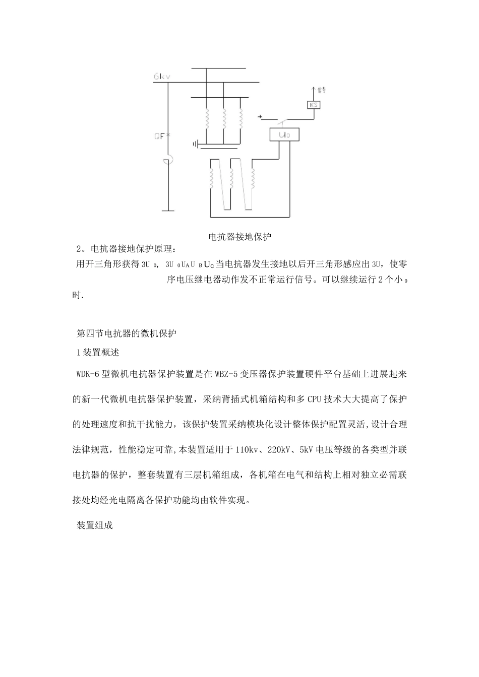 电抗器的保护_第3页