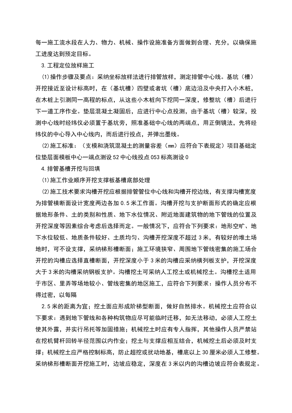 电排施工方案_第2页