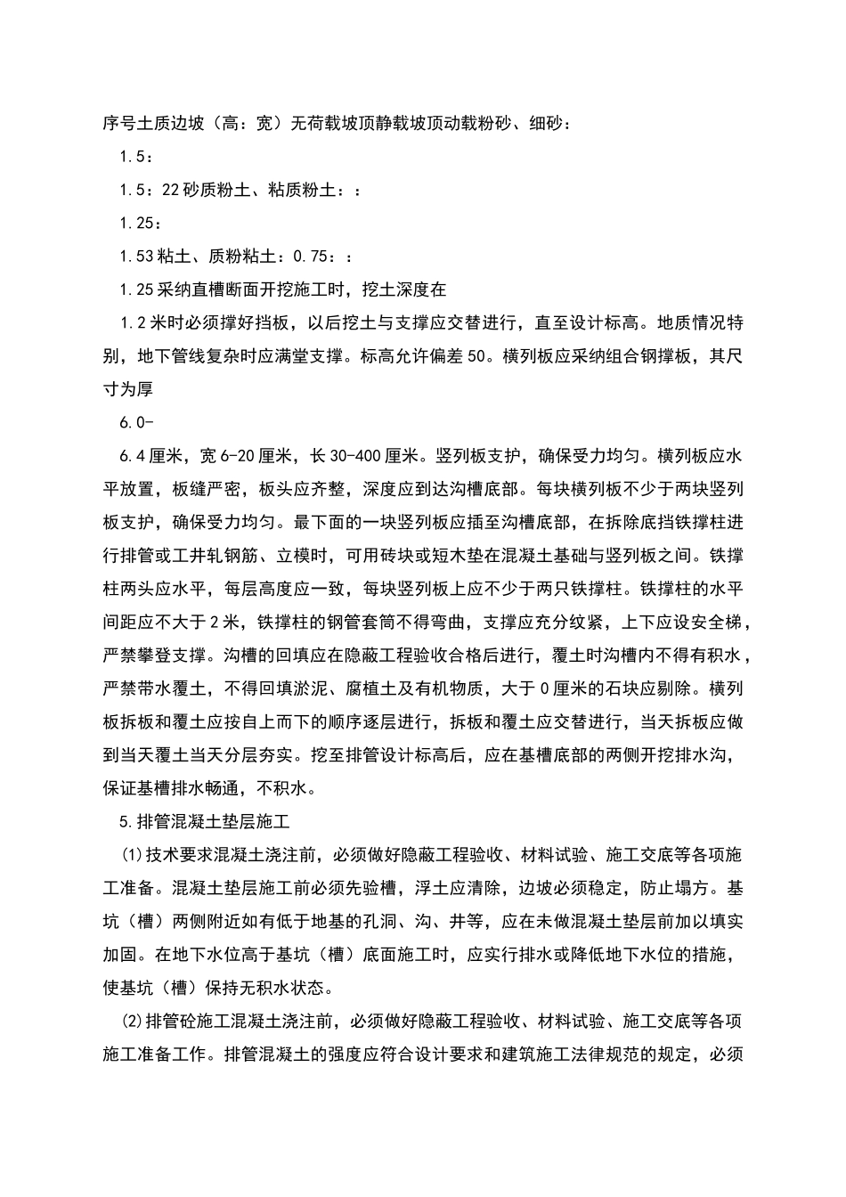 电排施工方案_第3页