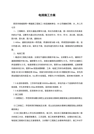 电排施工方案