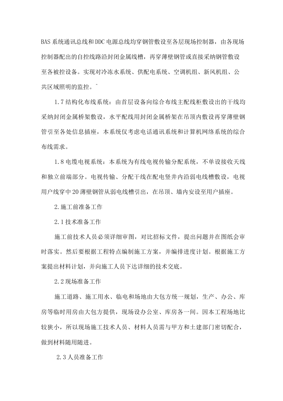 电报道工程施工方案_第2页