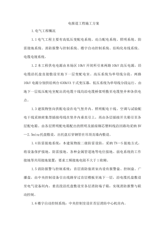 电报道工程施工方案