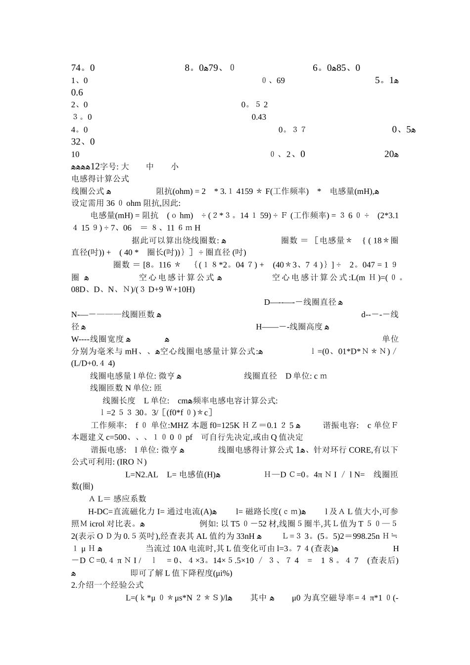 电抗器计算公式_第2页
