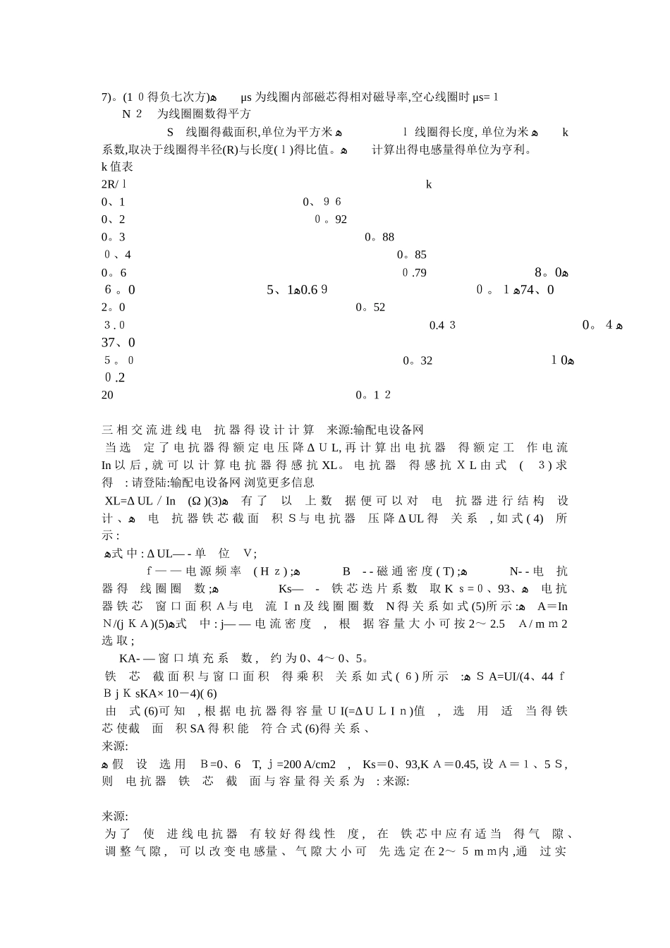 电抗器计算公式_第3页