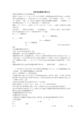 电抗器计算公式