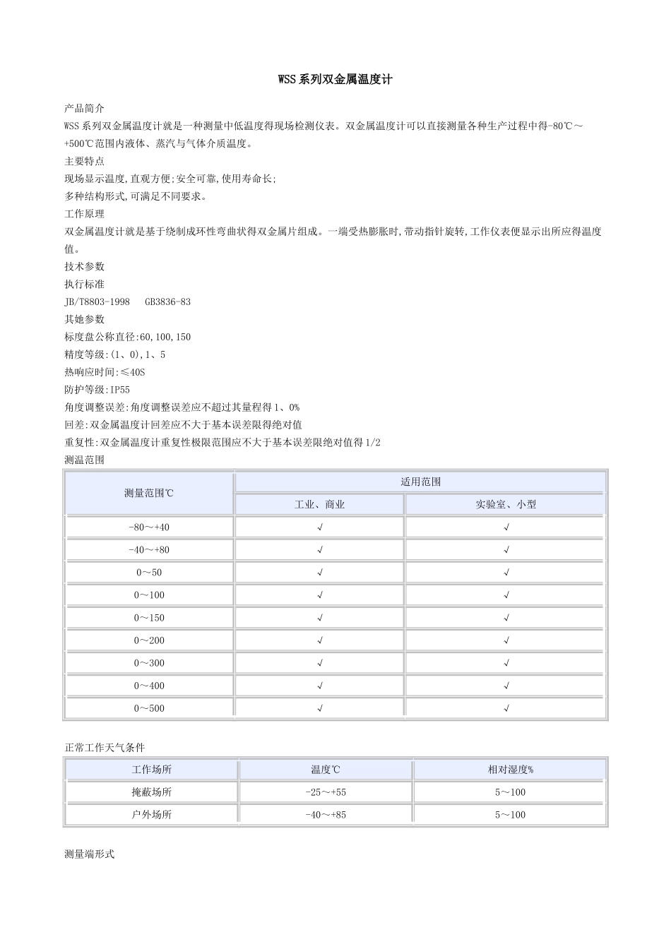 电接点温度表_第1页
