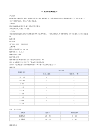 电接点温度表
