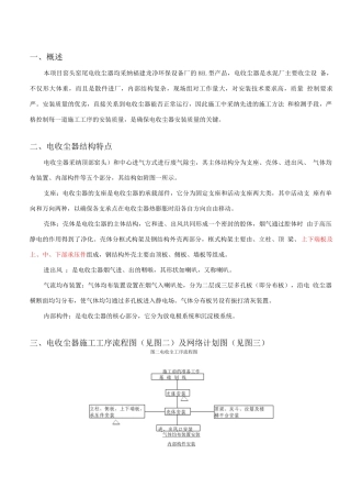 电收尘安装施工方案