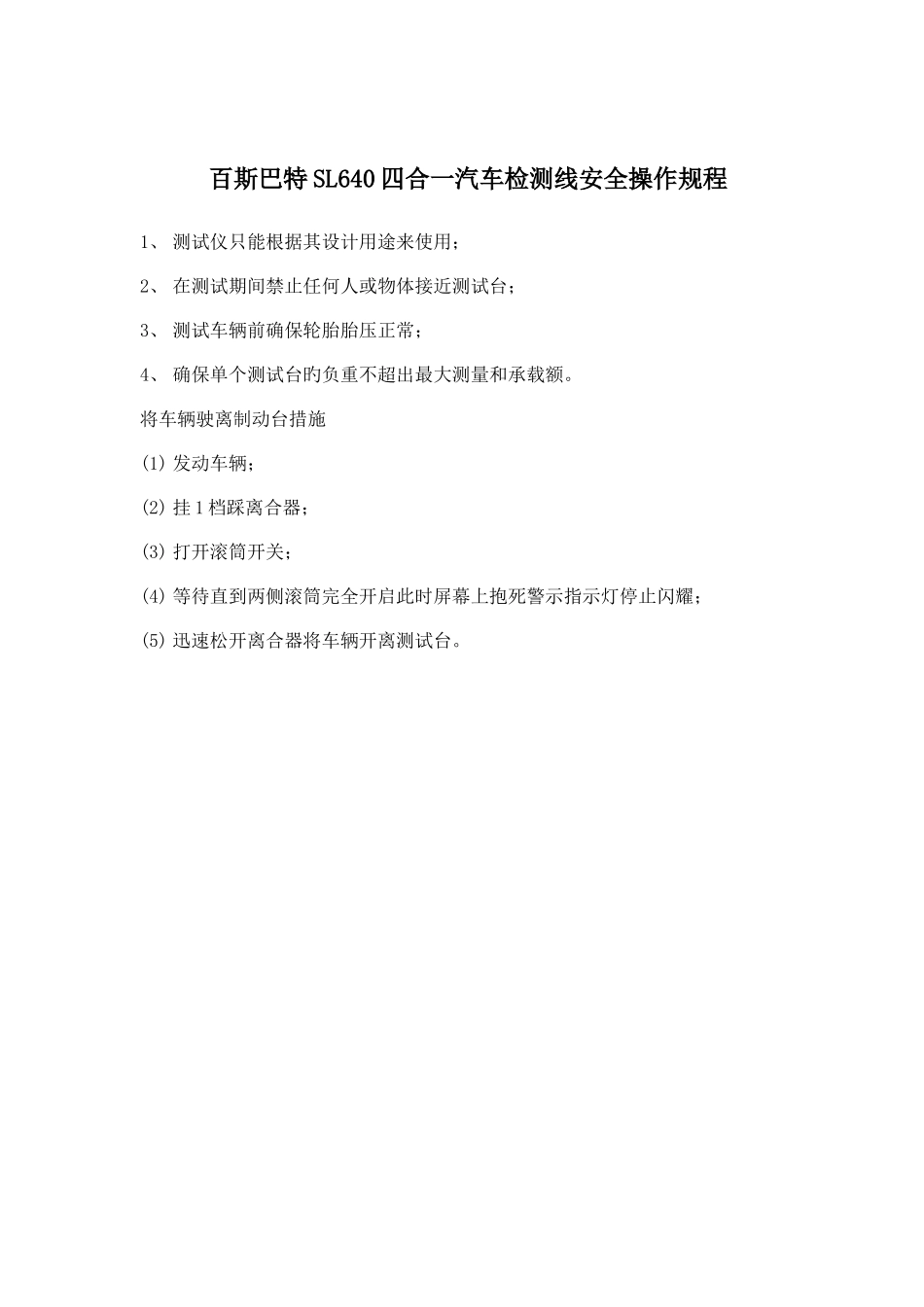电控联网教学实训系统安全操作规程_第2页